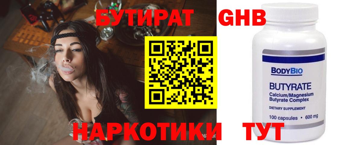 БУТИРАТ вода Грязи