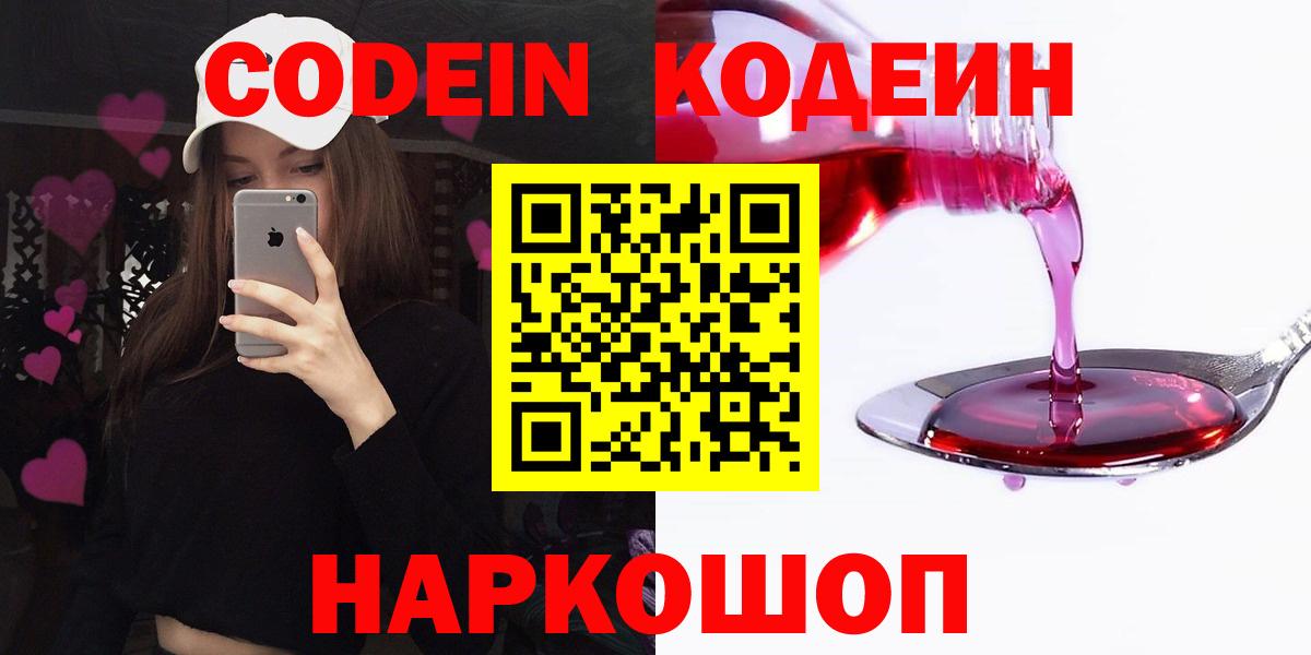 Грязи  Кодеиновый сироп Lean Purple Drank  Codein напиток Lean (лин)  Вход с VPN 
