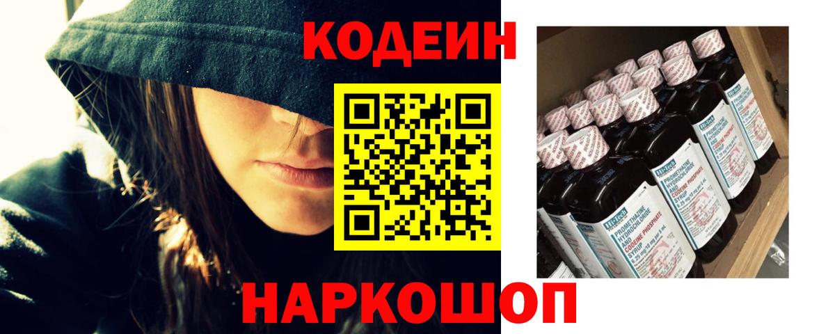Кодеин напиток Lean (лин) Грязи