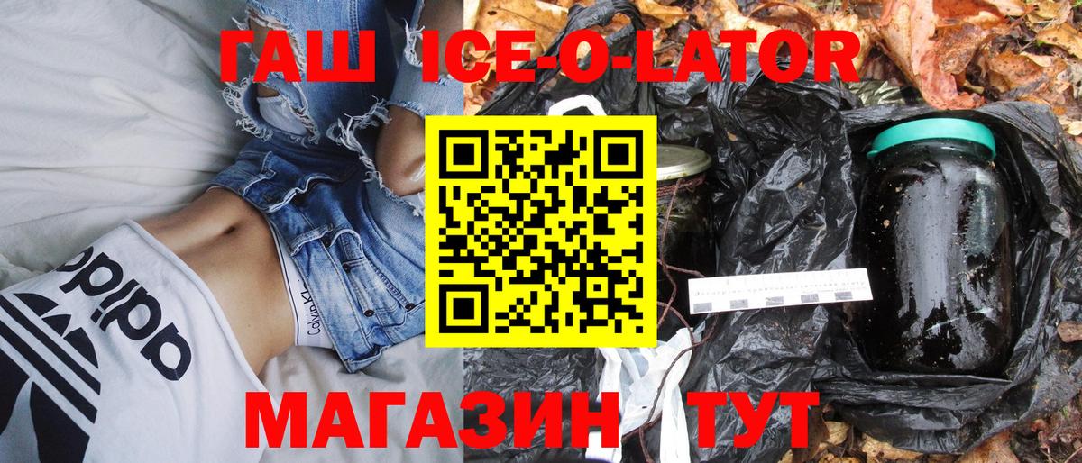 ГАШ Ice-O-Lator  Вход с VPN  Грязи 