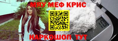 мяу мяу кристалл Ливны