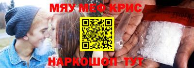 мяу мяу кристалл Ливны