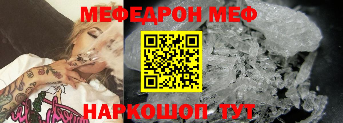 Мефедрон мука Грязи