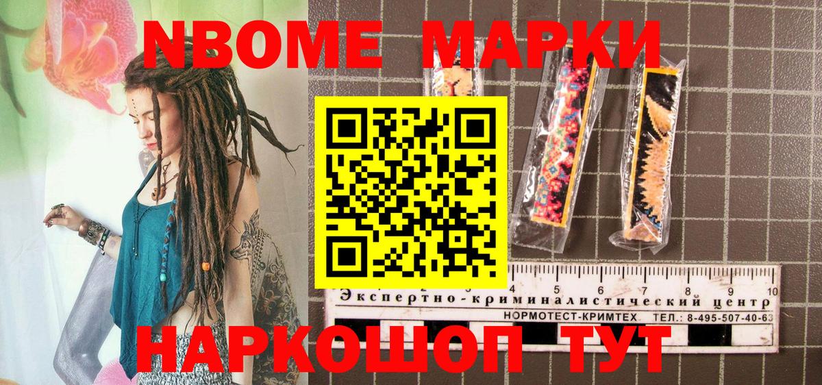 Грязи  Марки NBOMe  Вход с VPN  Марки N-bome 1,8мг 